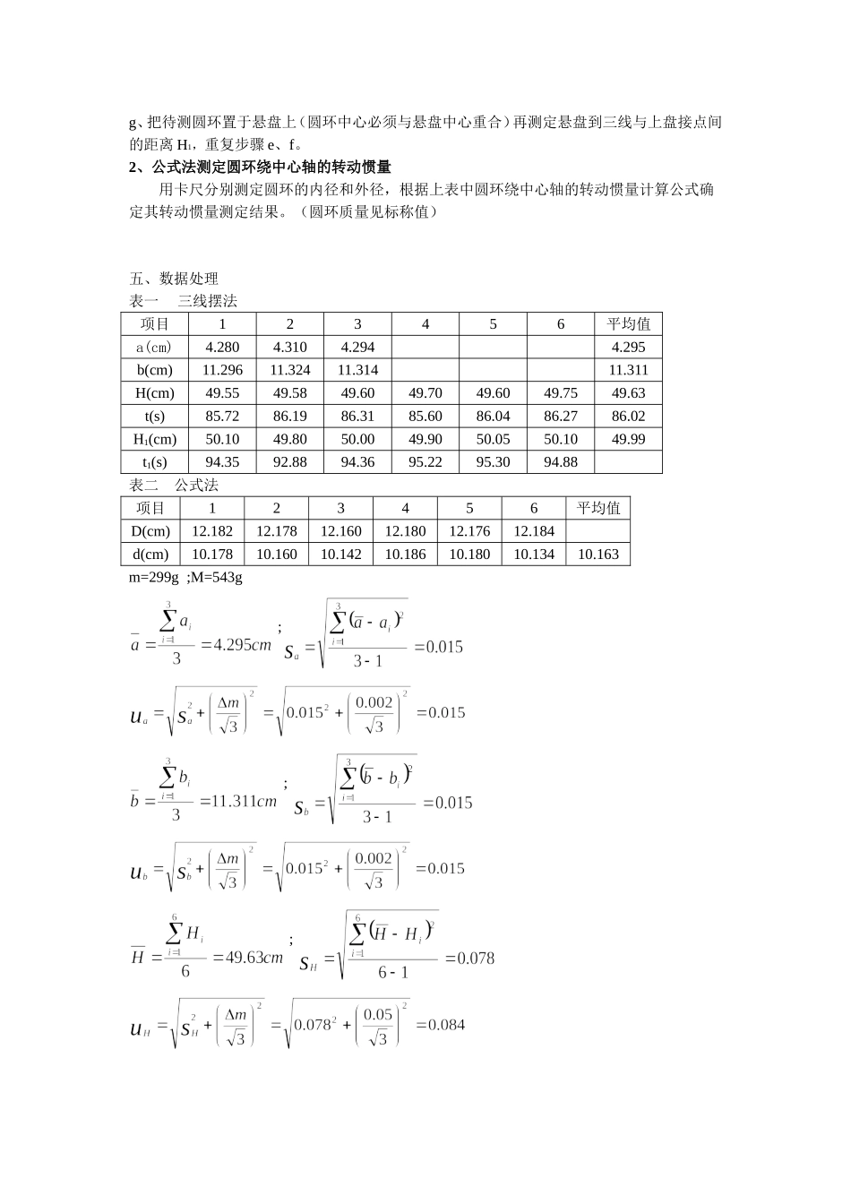 实验3 三线摆报告.doc_第3页