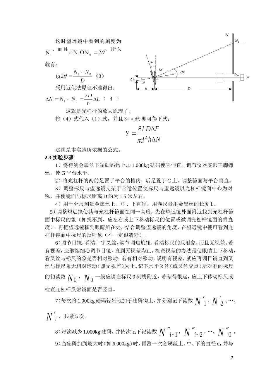 实验21用拉伸法测杨氏模量.doc_第2页