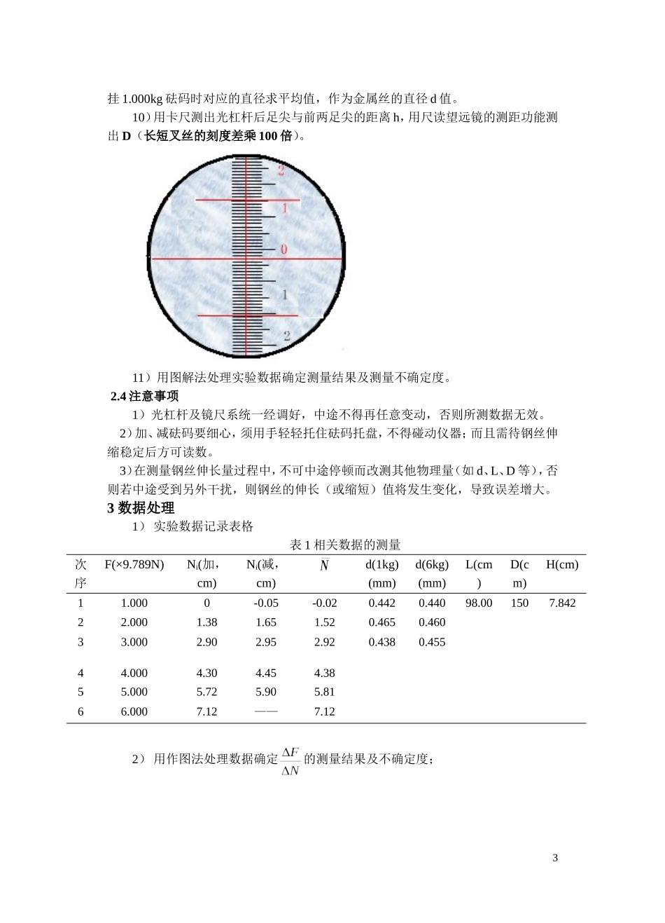 实验21用拉伸法测杨氏模量.doc_第3页