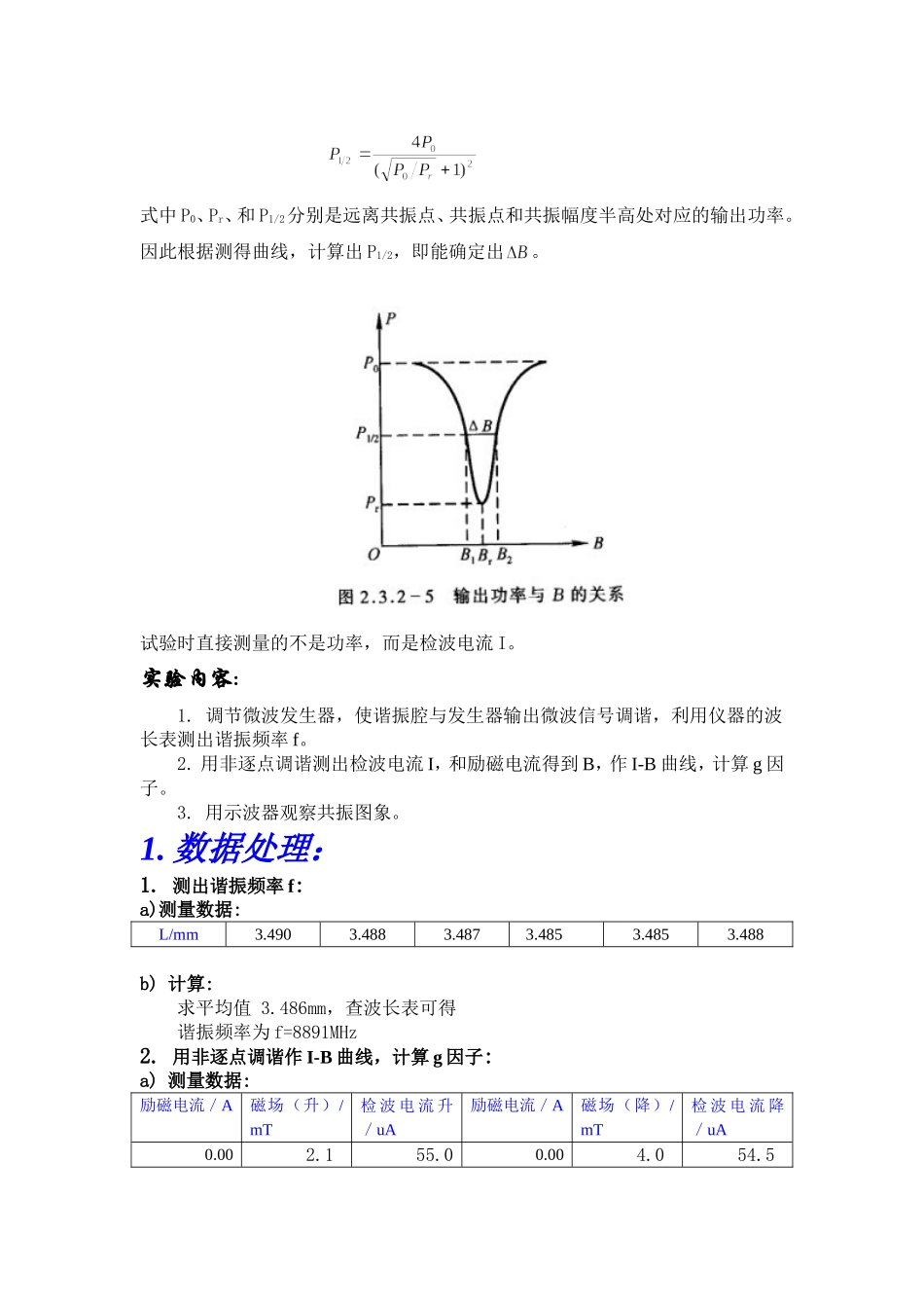 实验报告(2).doc_第2页