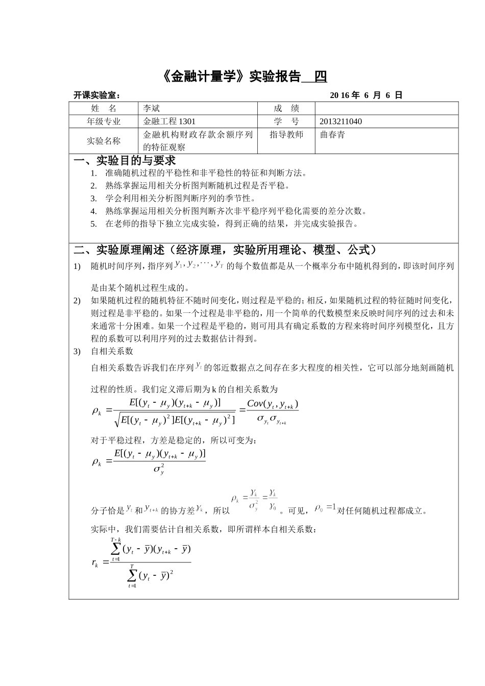 实验报告4.doc_第1页