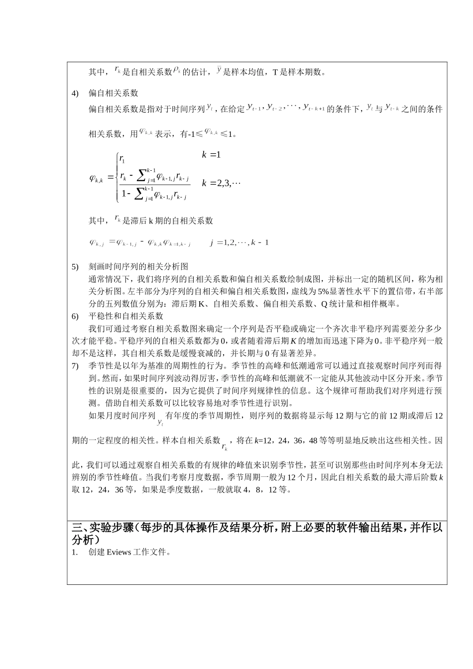 实验报告4.doc_第2页