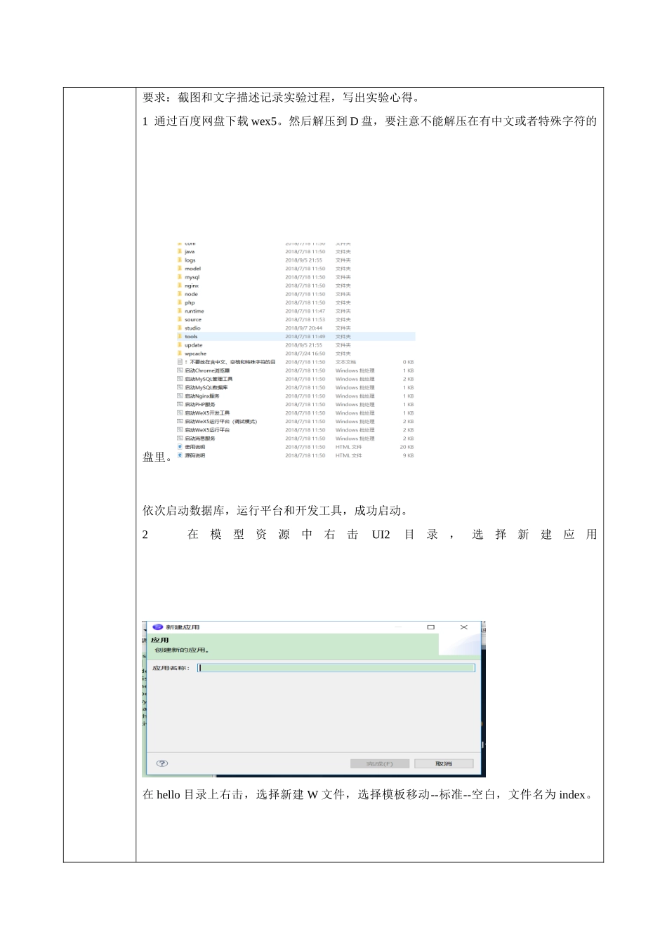 实验报告书（一）201720120132食安171唐杰峰.docx_第3页