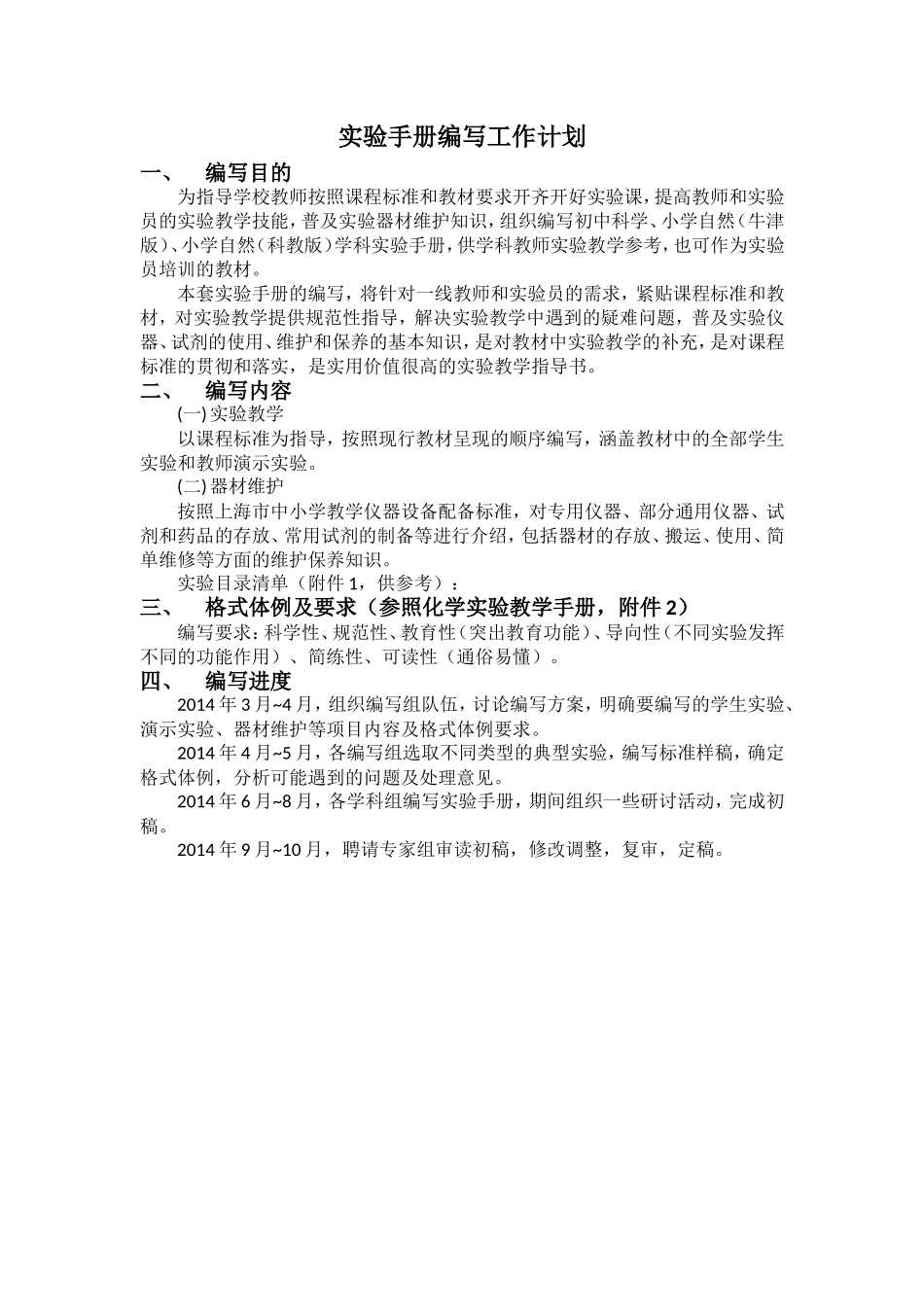 实验手册编写方案（修改）(1).doc_第1页