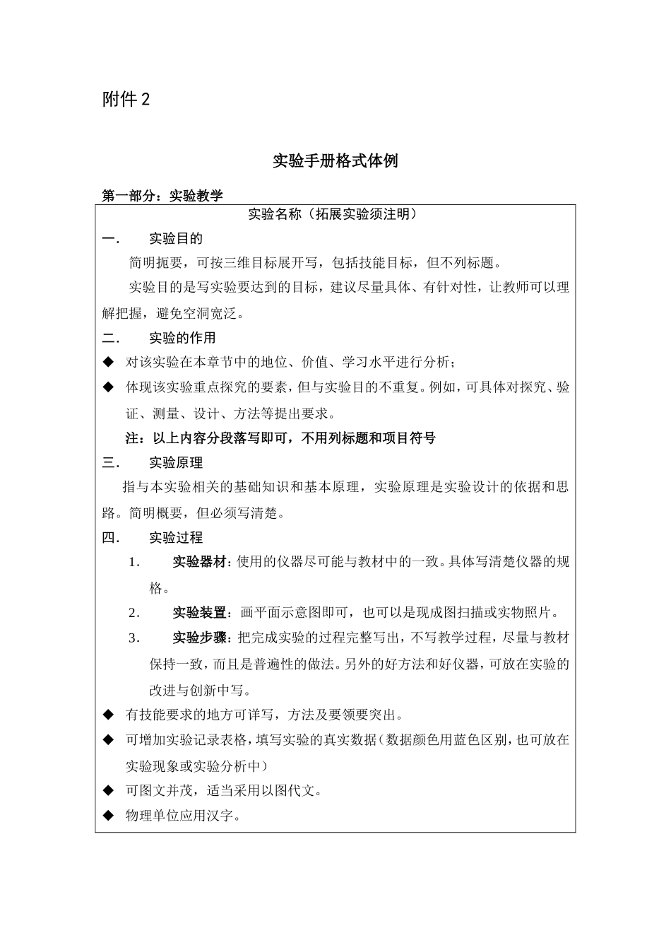 实验手册编写方案（修改）(1).doc_第2页