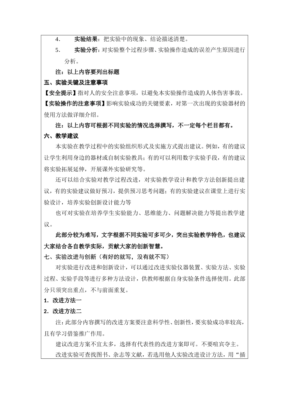 实验手册编写方案（修改）(1).doc_第3页