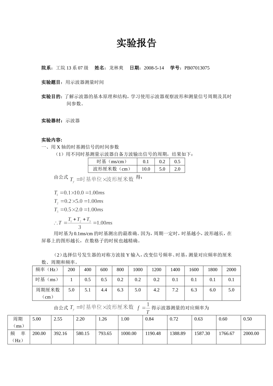 示波器测时间.doc_第1页