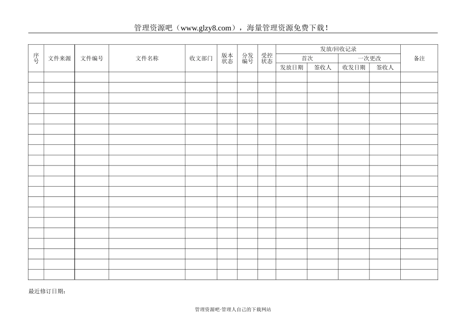 收文登记簿-005.doc_第1页