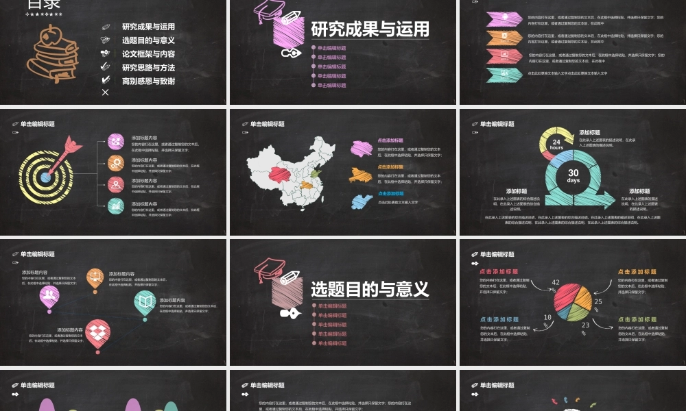 手绘PPT系列-018.pptx