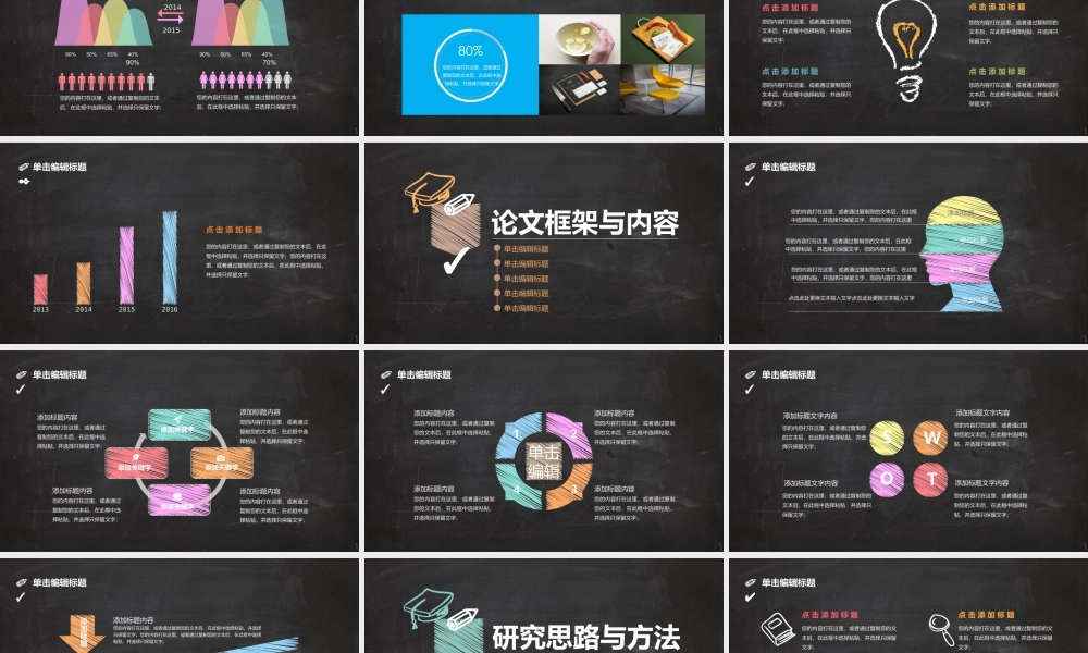 手绘PPT系列-018.pptx