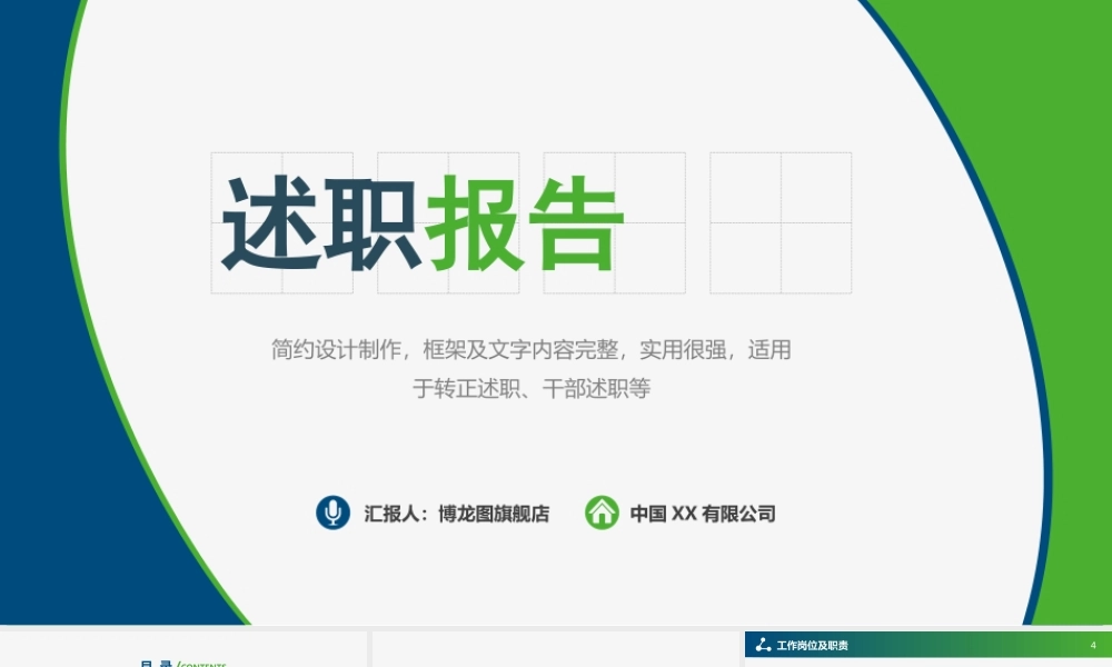述职报告-04.pptx