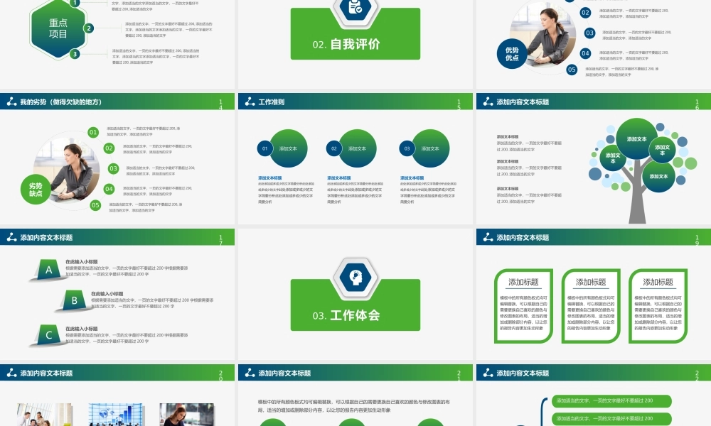 述职报告-04.pptx