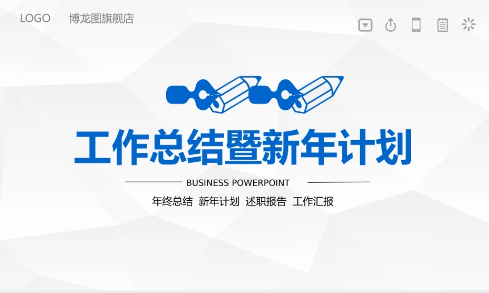 述职报告-14.pptx