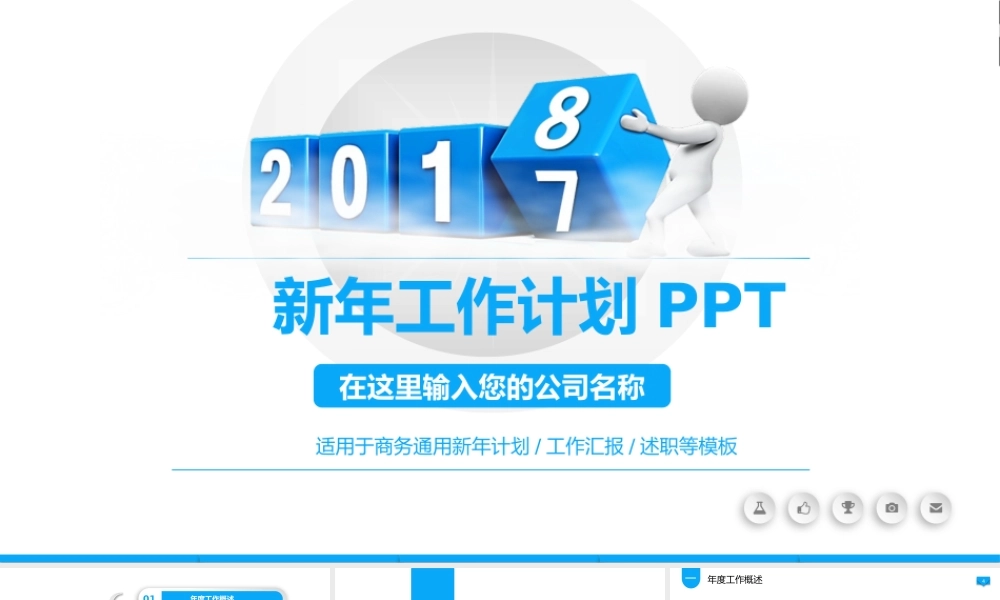 述职报告-24.pptx