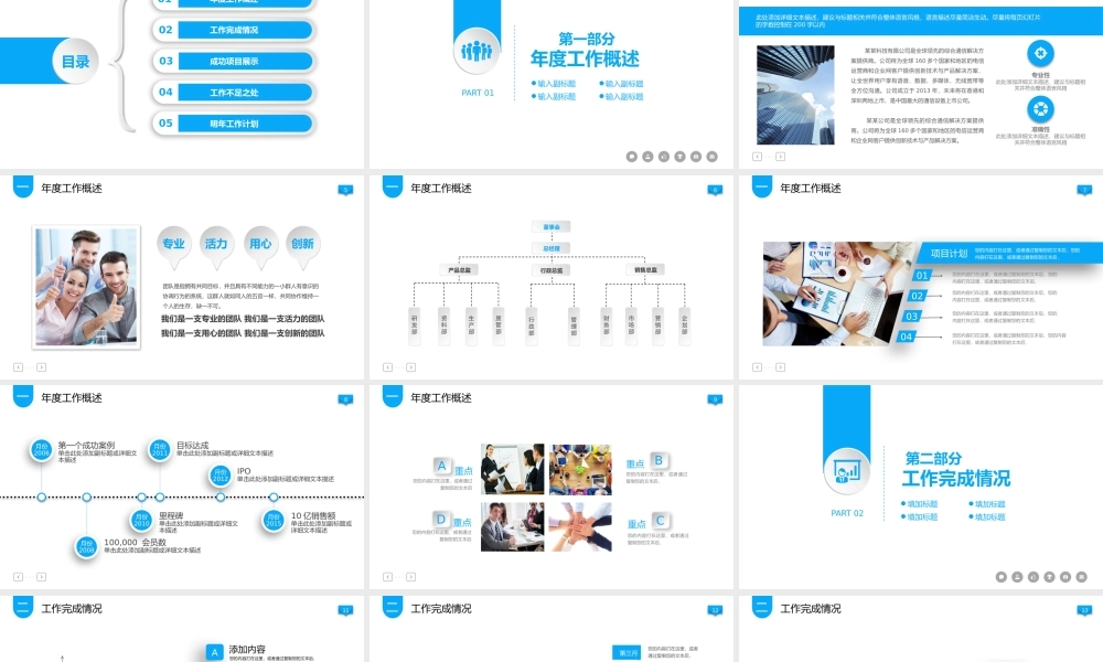 述职报告-24.pptx