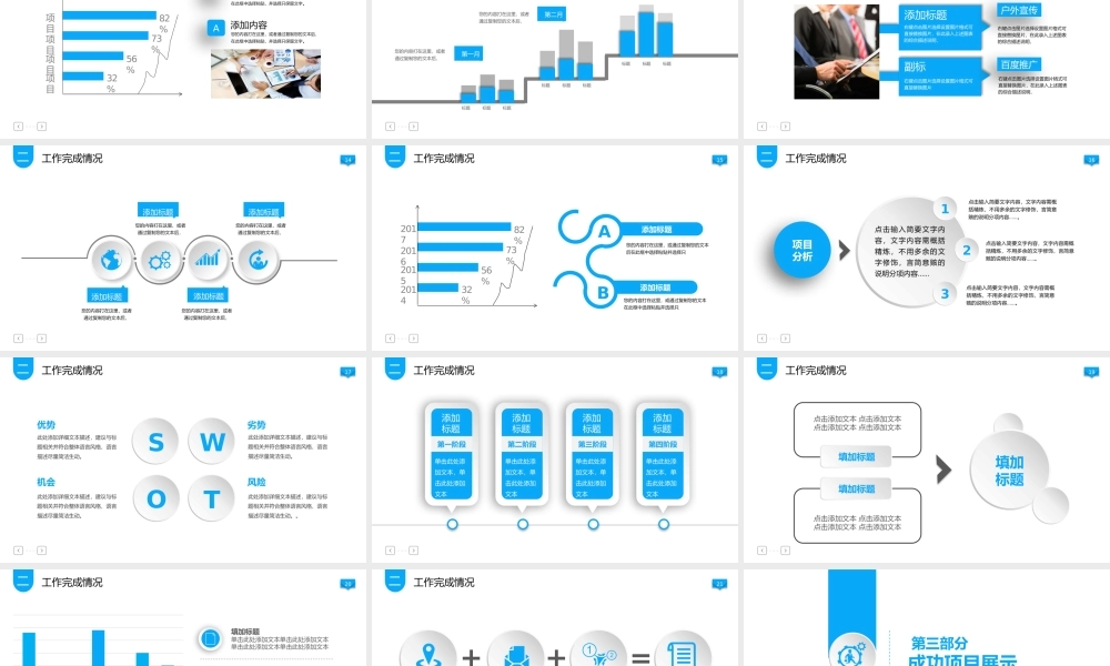 述职报告-24.pptx
