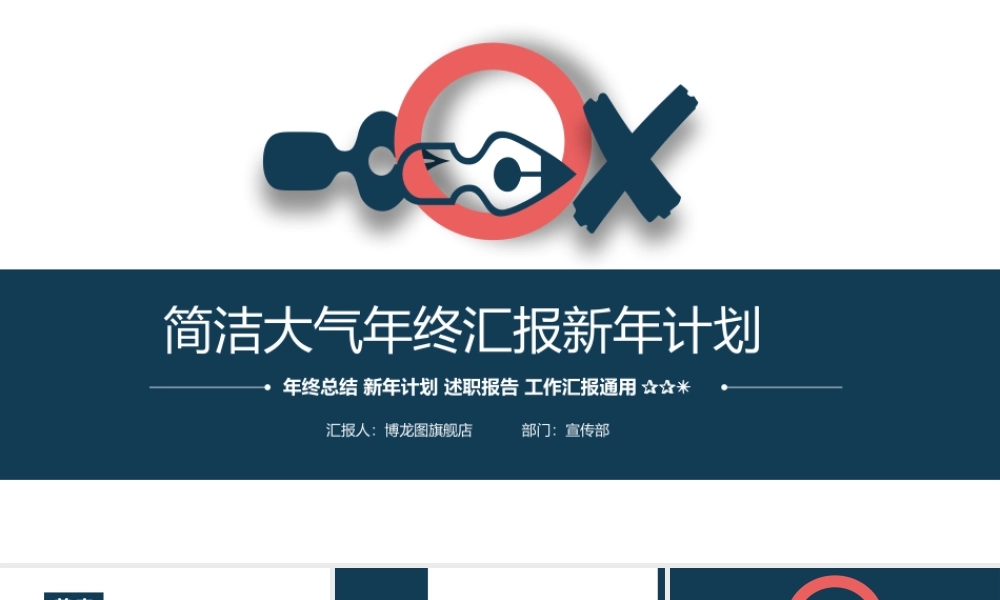 述职报告-44.pptx