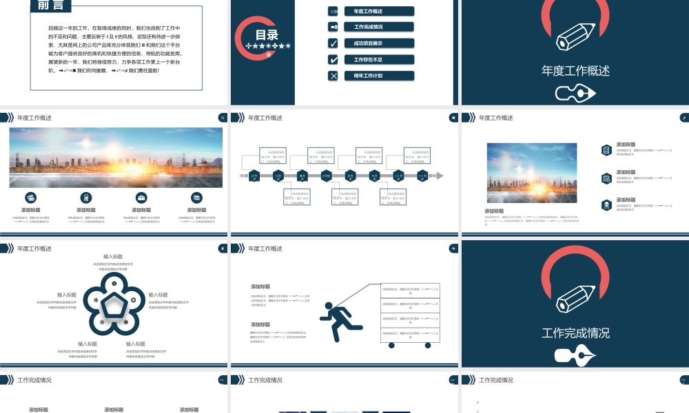 述职报告-44.pptx