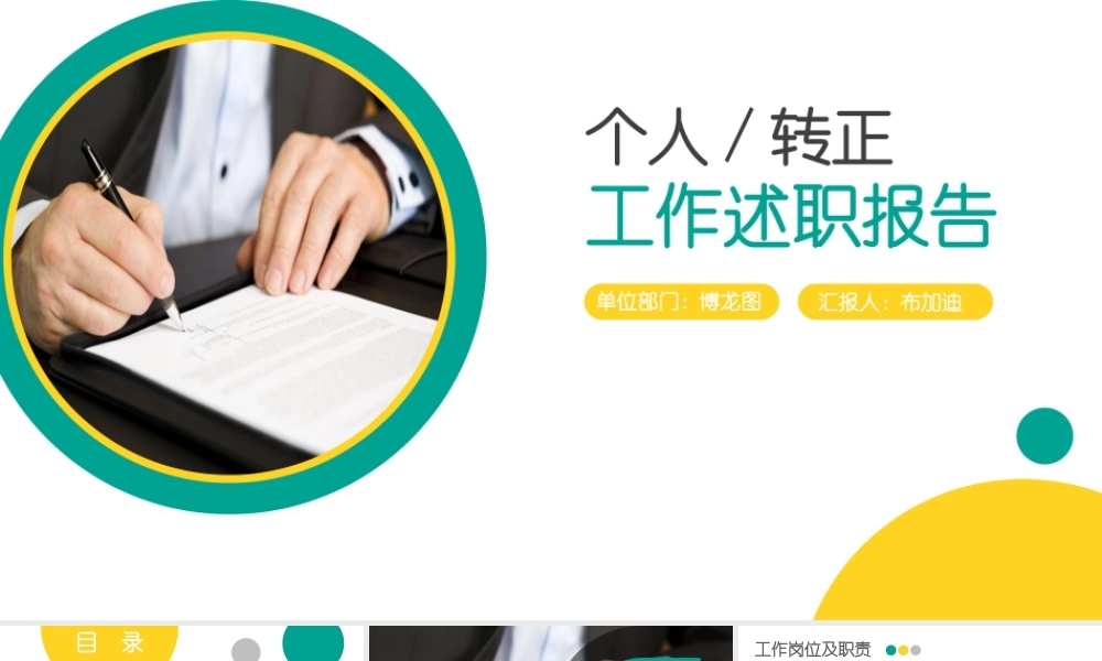 述职报告-54.pptx