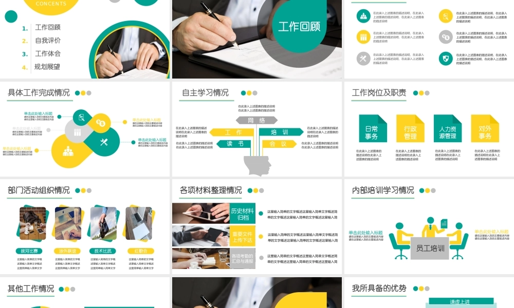 述职报告-54.pptx