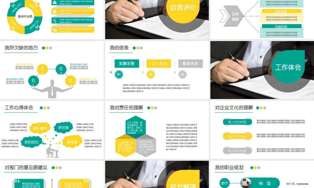 述职报告-54.pptx