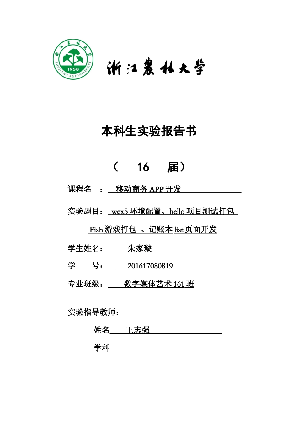 数媒161 朱家璇 201617080819.docx_第1页