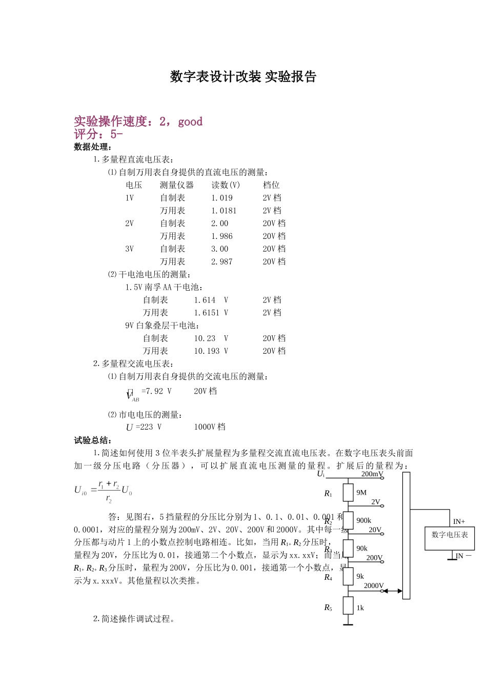 数字表设计改装(2).doc_第1页