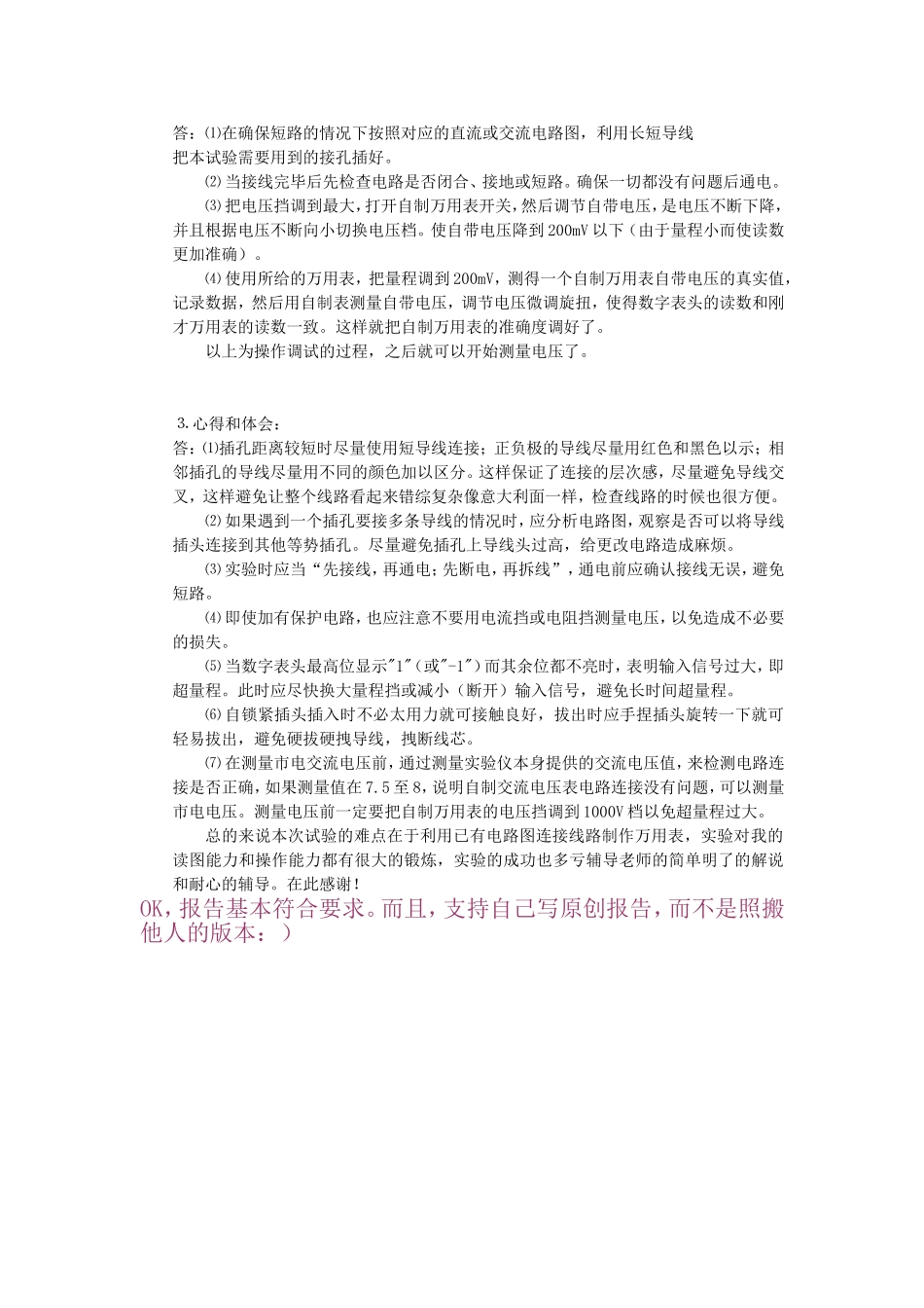数字表设计改装(2).doc_第2页