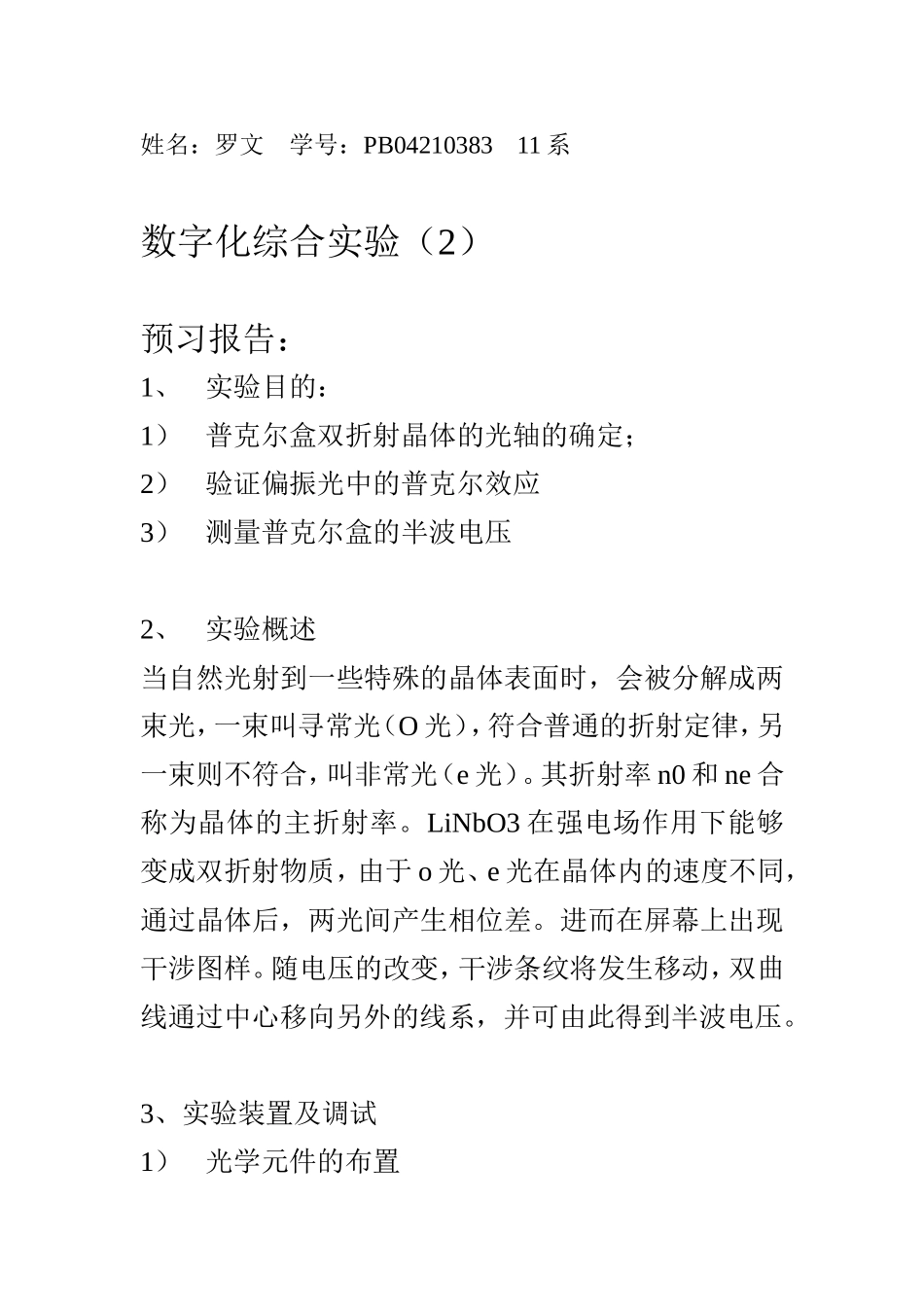数字化综合实验(2)(1).doc_第1页