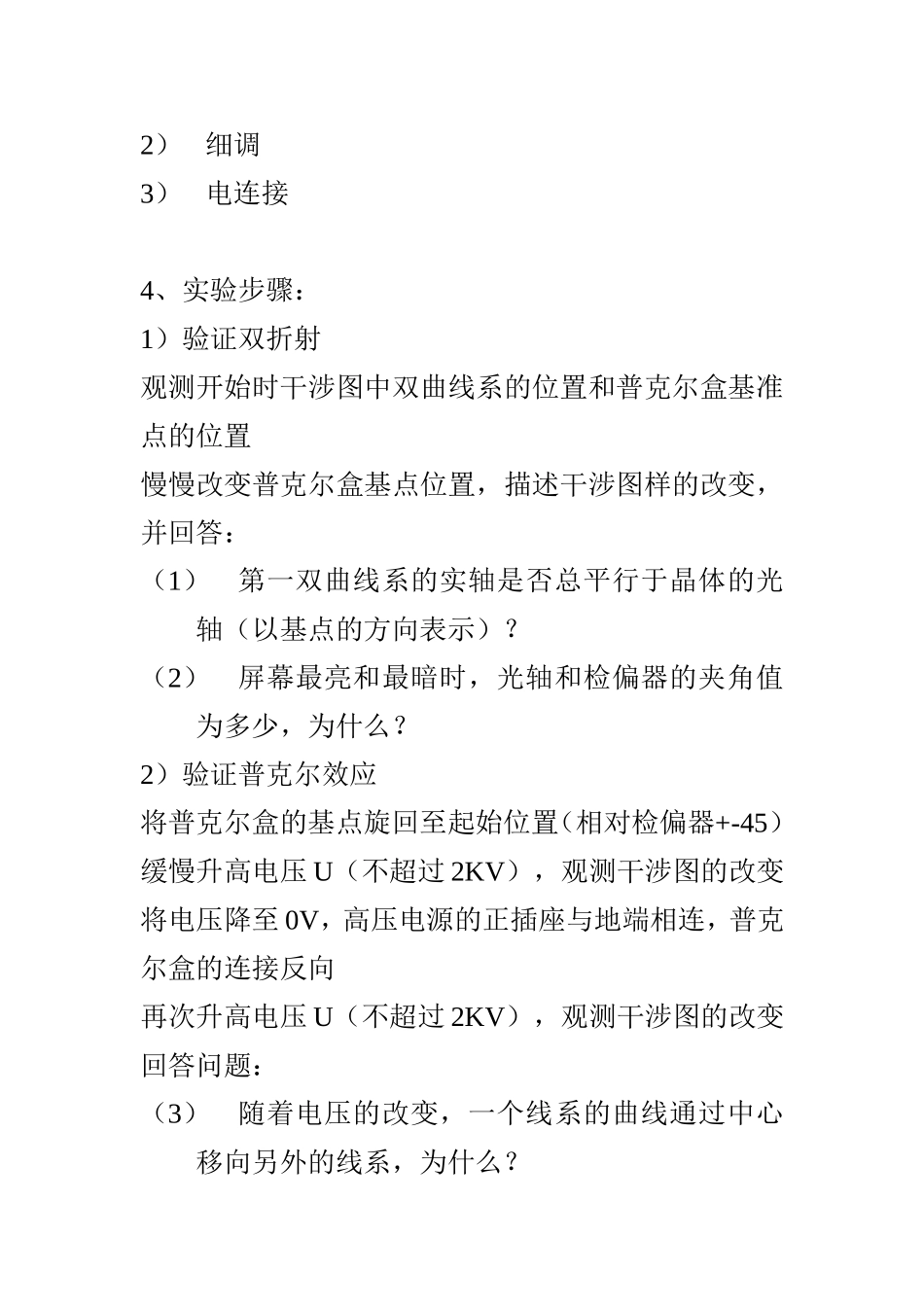 数字化综合实验(2)(1).doc_第2页