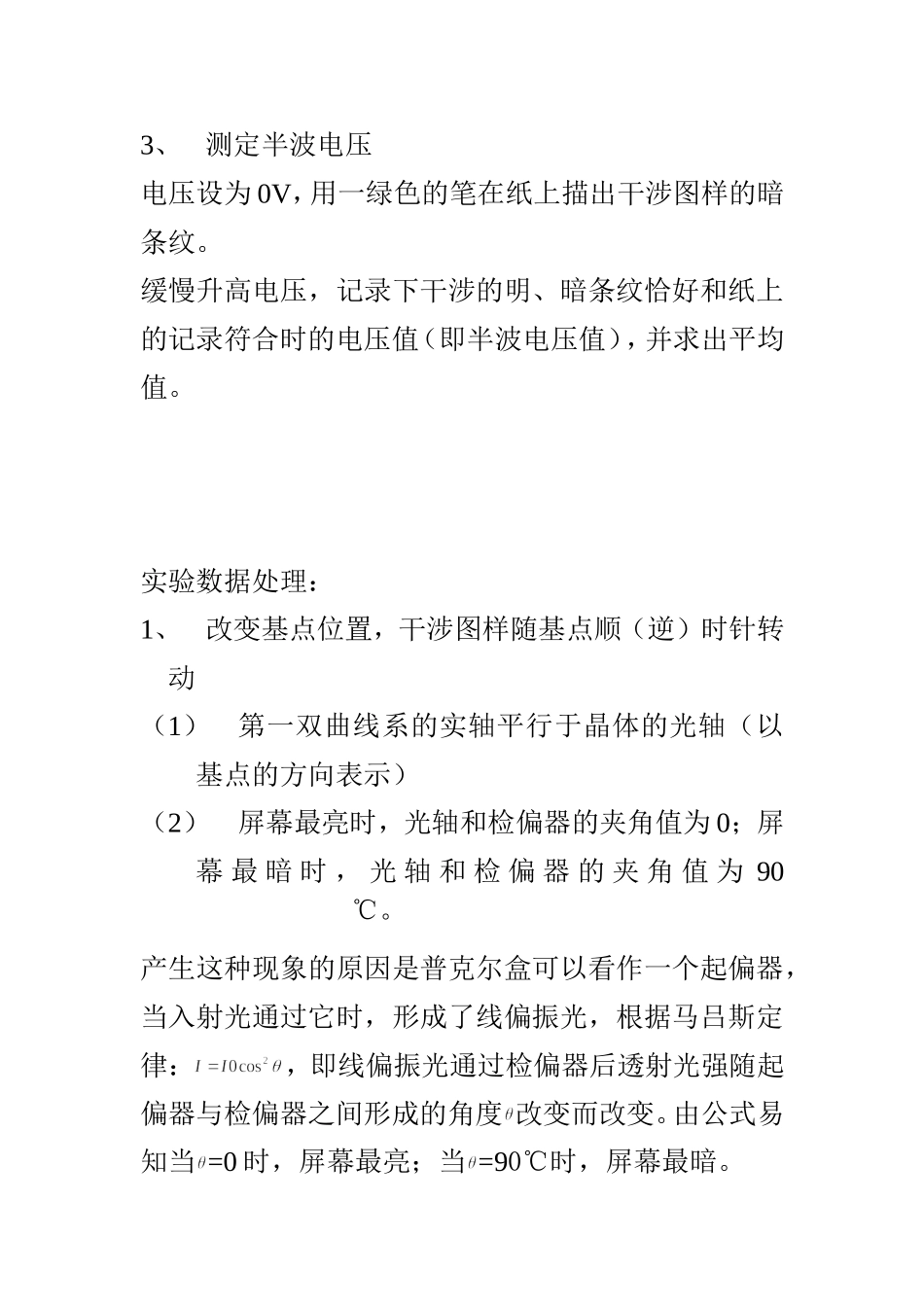 数字化综合实验(2)(1).doc_第3页