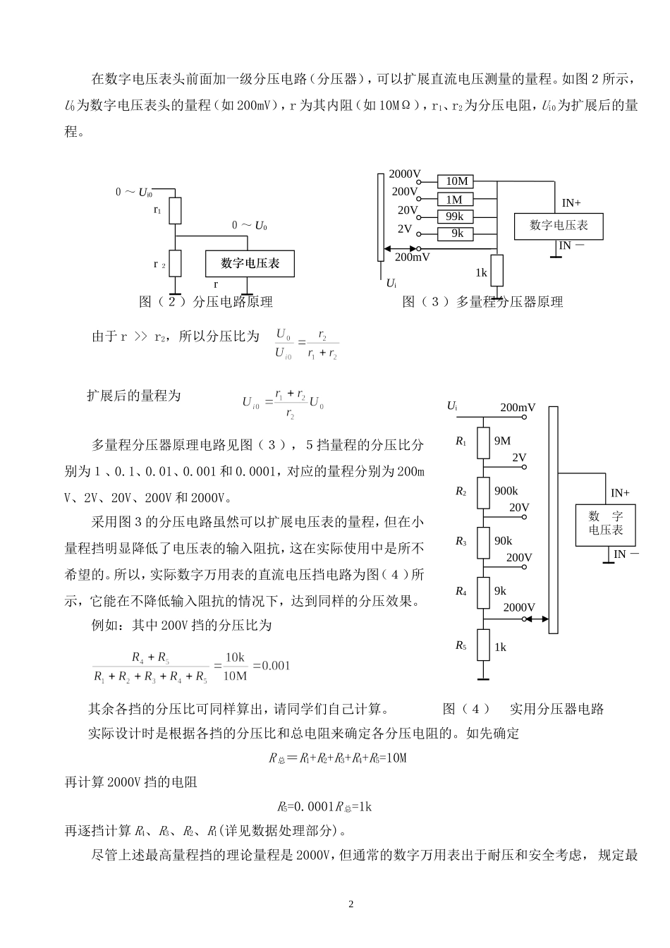数字万用表设计4.doc_第2页