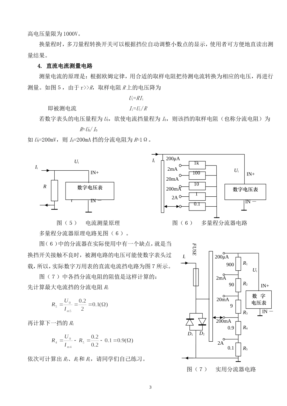 数字万用表设计4.doc_第3页