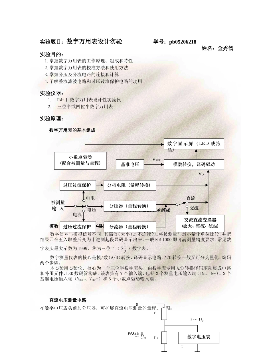 数字万用表设计实验···.doc_第2页