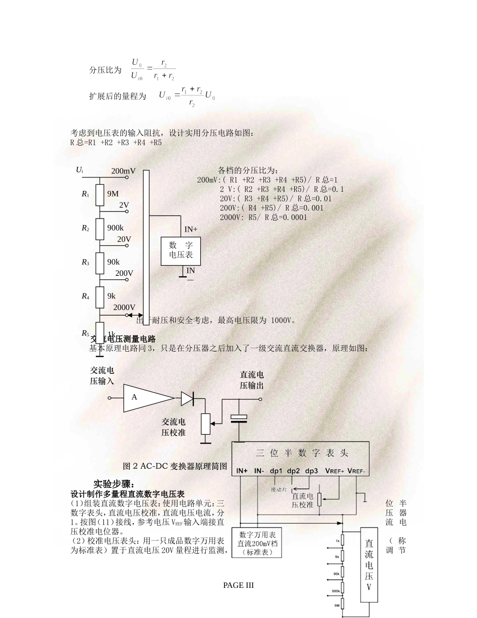 数字万用表设计实验···.doc_第3页