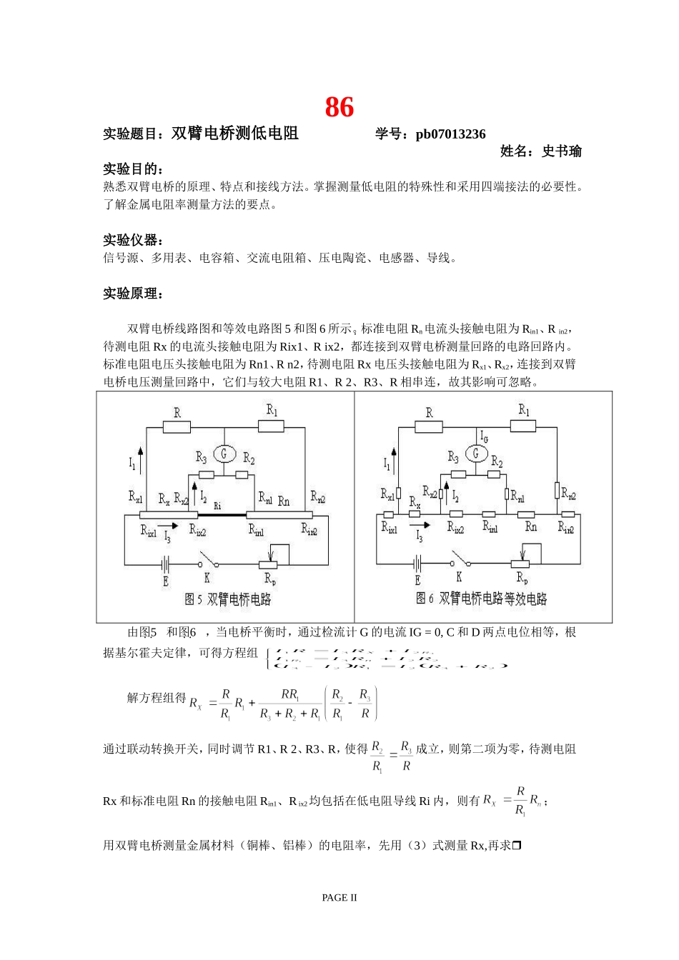 双臂电桥测低电阻 (12).doc_第2页