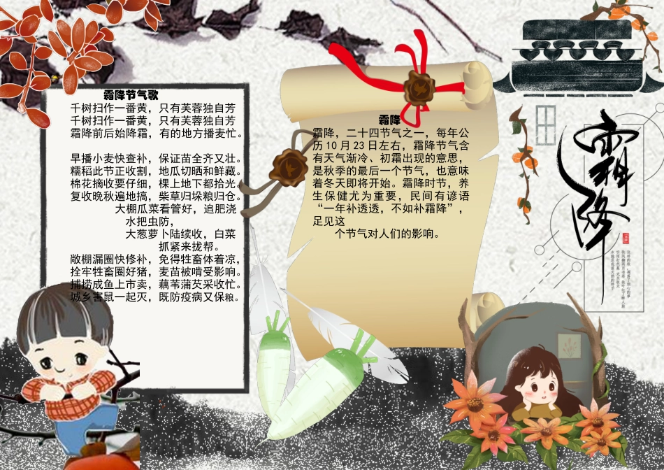 霜降 节气歌.docx_第1页