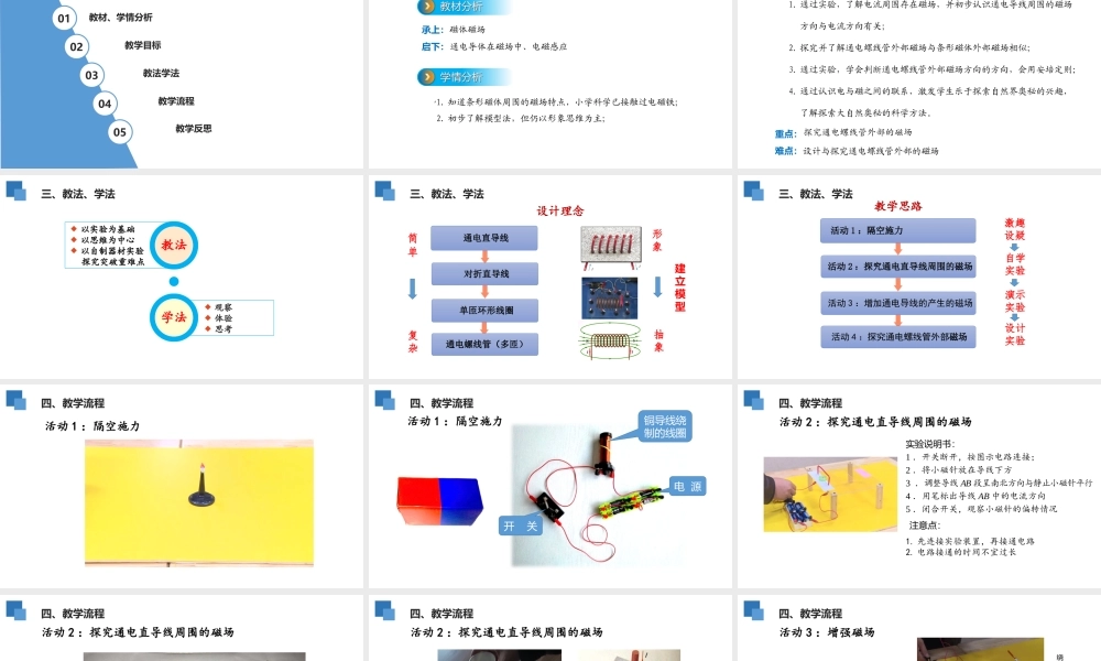 说课：电流的磁场.pptx