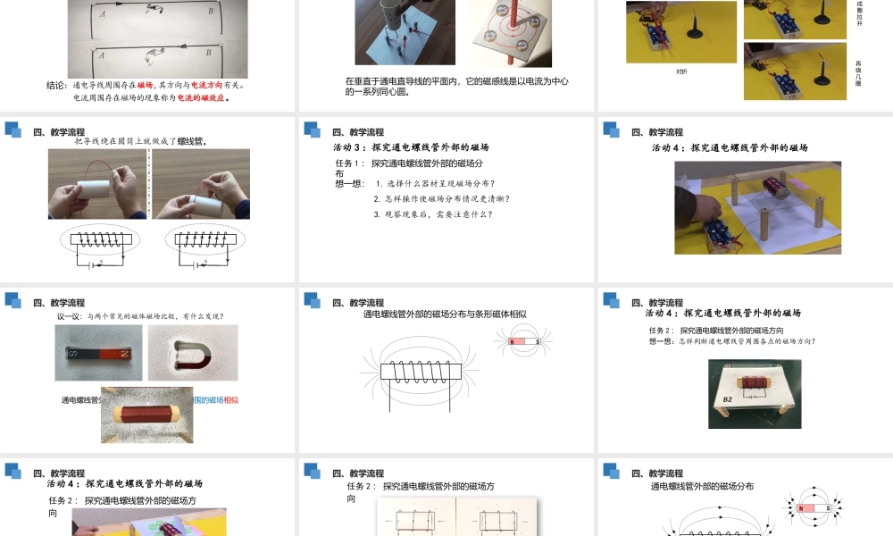 说课：电流的磁场.pptx