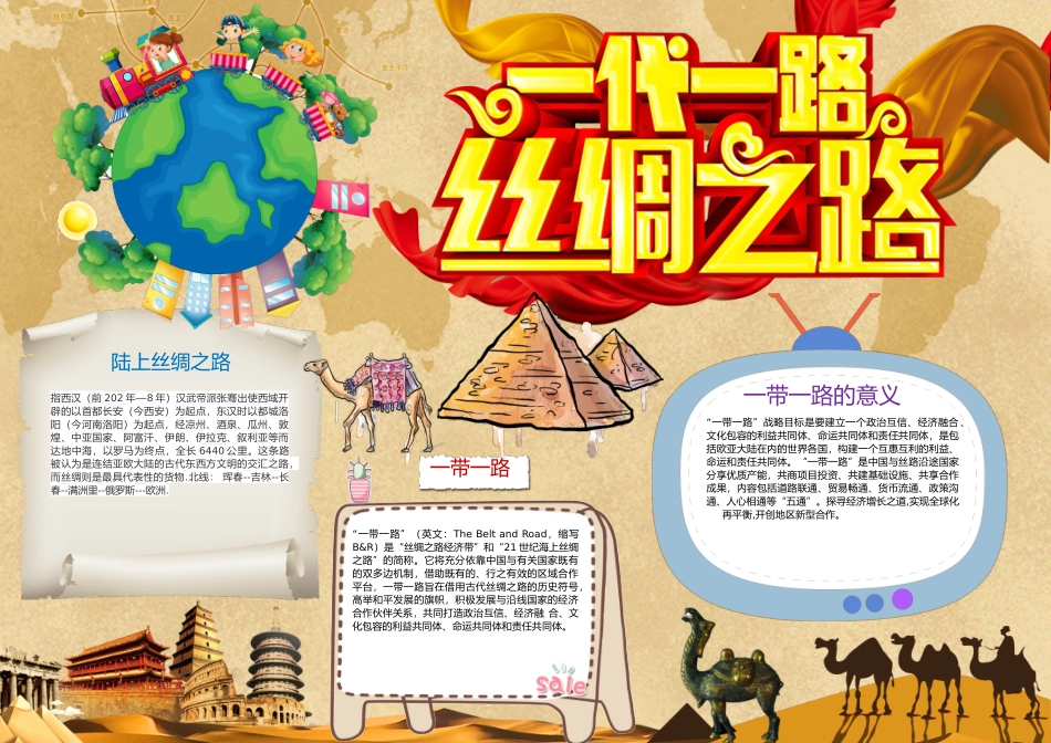 丝绸之路 海上丝绸之路 丝绸之路故事7.docx_第1页