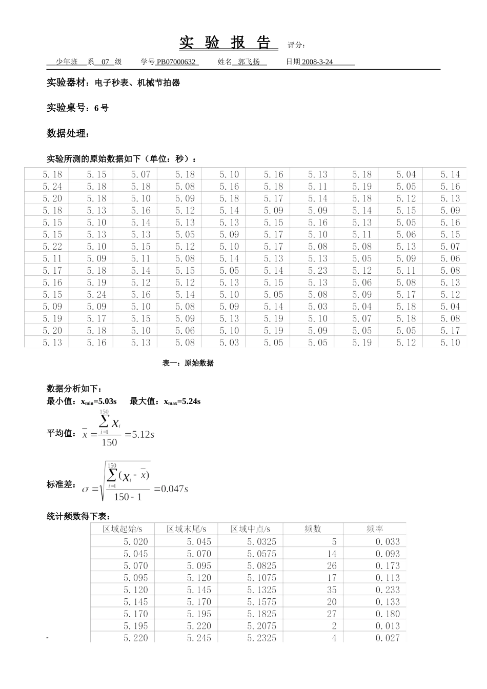 随机误差统计分布规律.doc_第2页