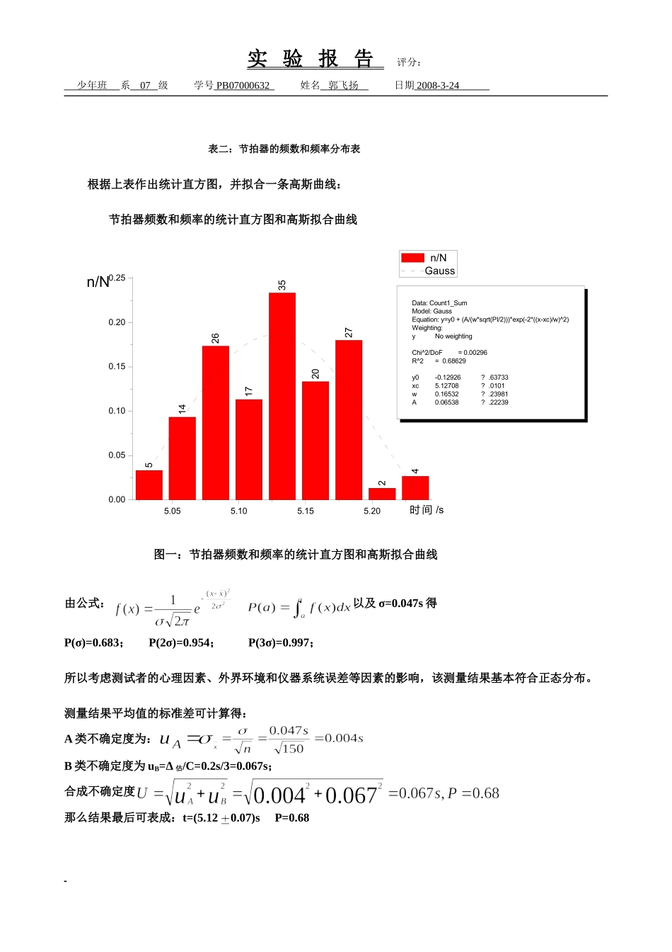 随机误差统计分布规律.doc_第3页