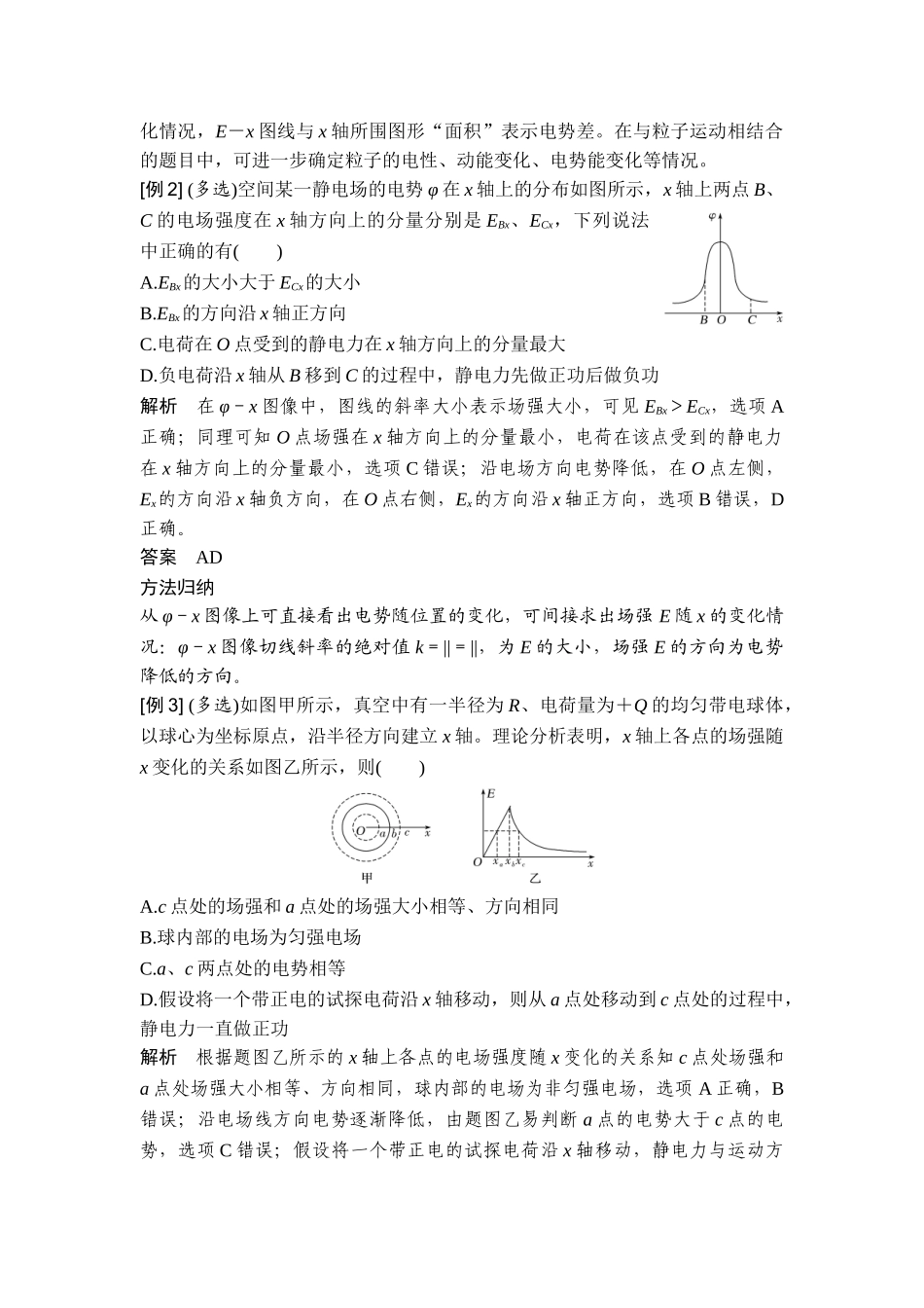 拓展课2 静电场中的能量综合问题.doc_第3页