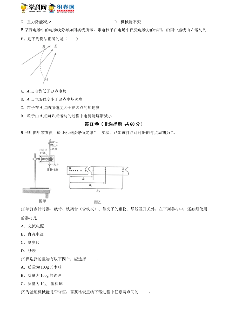 天津市部分区)期末考试物理试题（原卷版）.doc_第3页