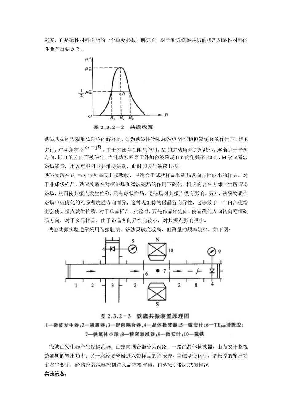 铁磁共振 陈才 (2).doc_第2页