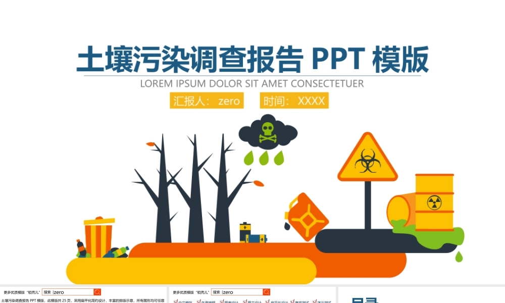 土壤污染调查报告PPT模版.pptx