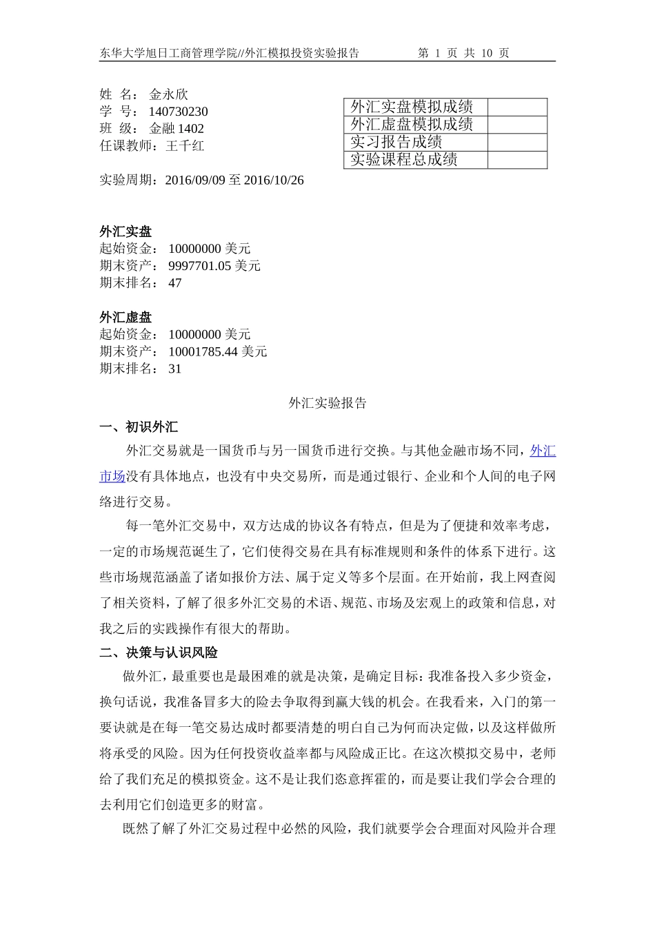 外汇140730230 金永欣.doc_第1页