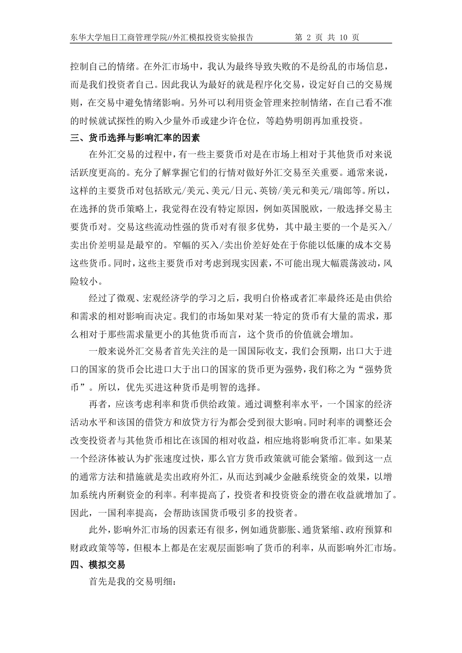 外汇140730230 金永欣.doc_第2页