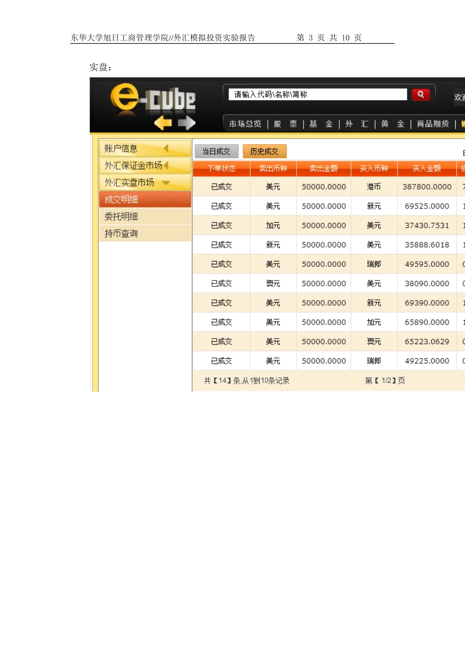 外汇140730230 金永欣.doc_第3页