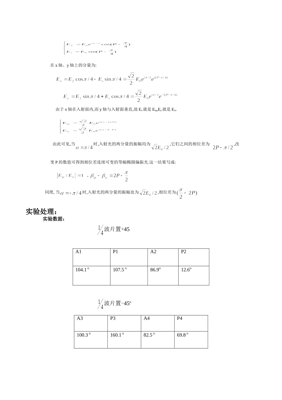 椭偏仪实验报告 (2).doc_第3页